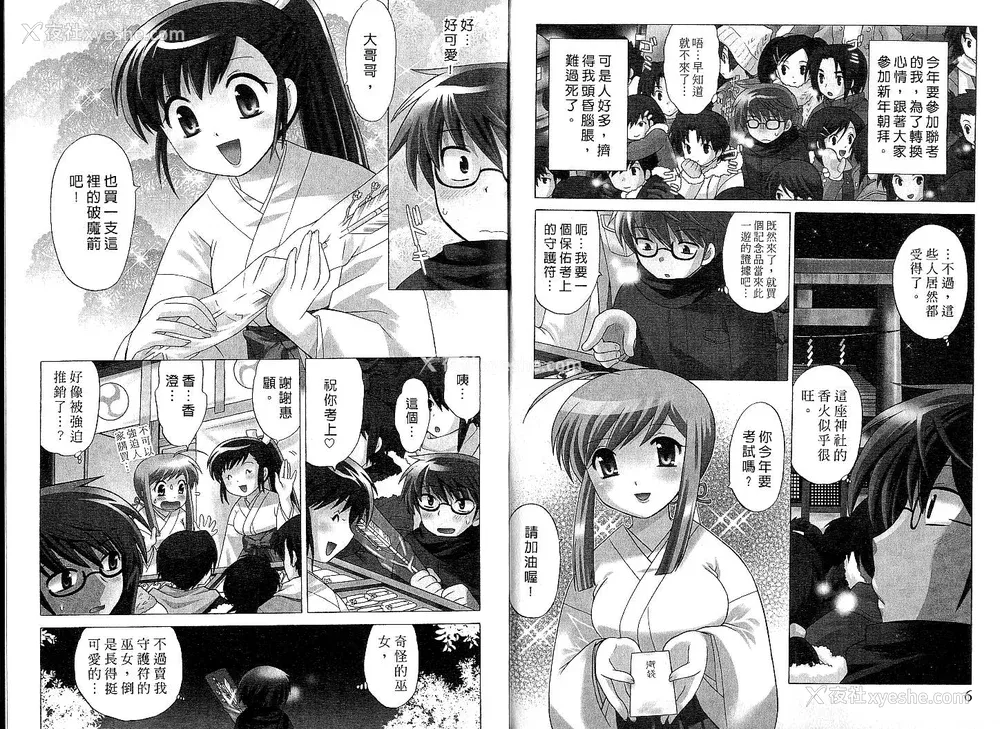 3P - [WAKAKO KOTONO 琴の若子] 放电的巫女 MICO MOE VOL1