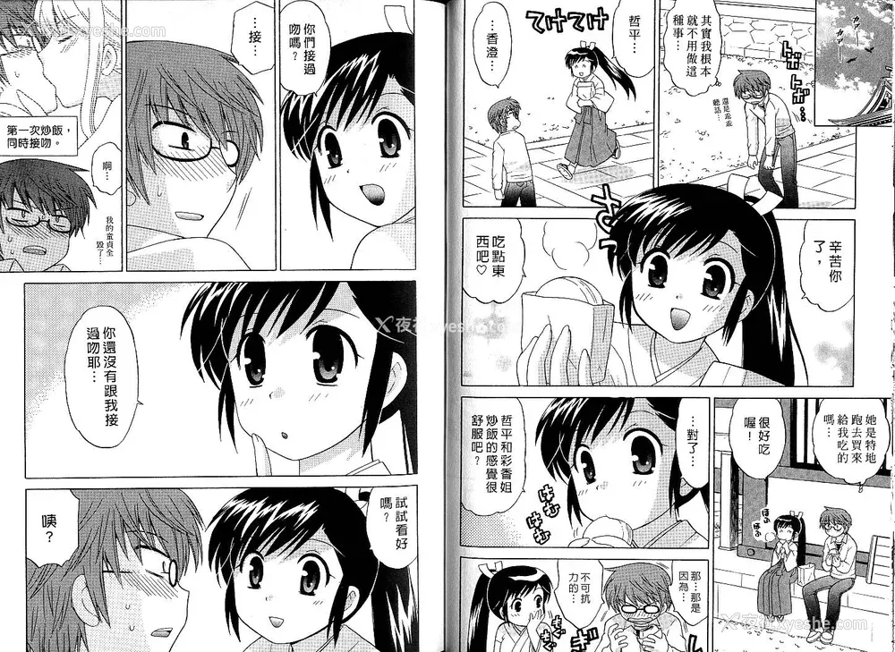 43P - [WAKAKO KOTONO 琴の若子] 放电的巫女 MICO MOE VOL1
