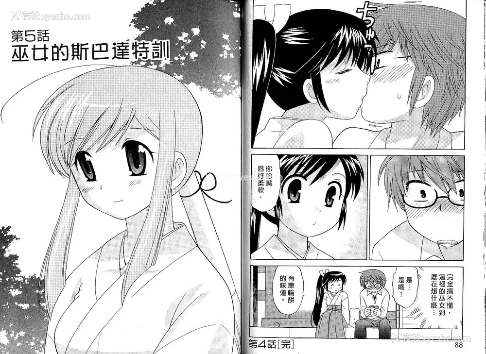 44P - [WAKAKO KOTONO 琴の若子] 放电的巫女 MICO MOE VOL1