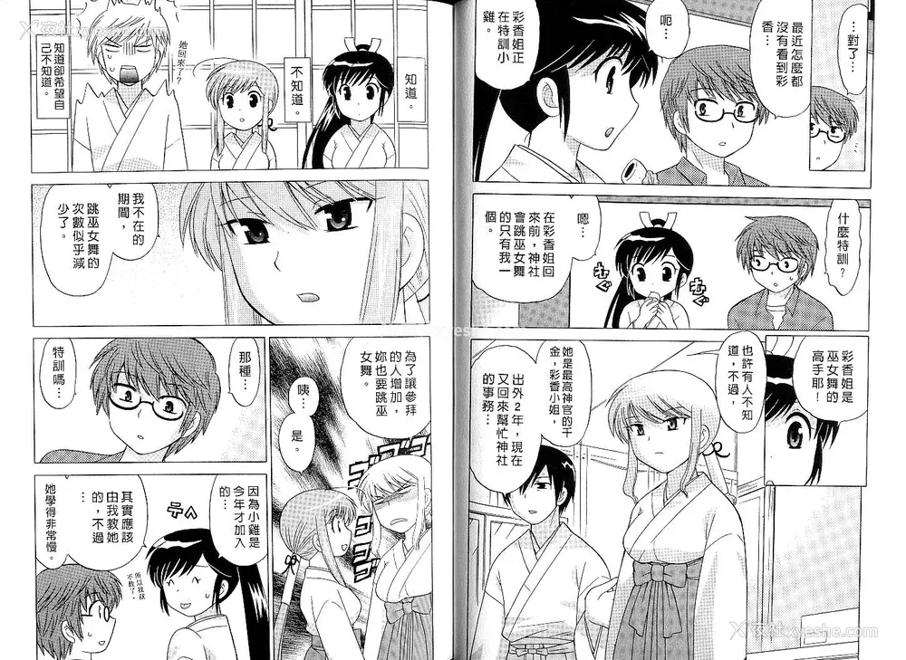 46P - [WAKAKO KOTONO 琴の若子] 放电的巫女 MICO MOE VOL1