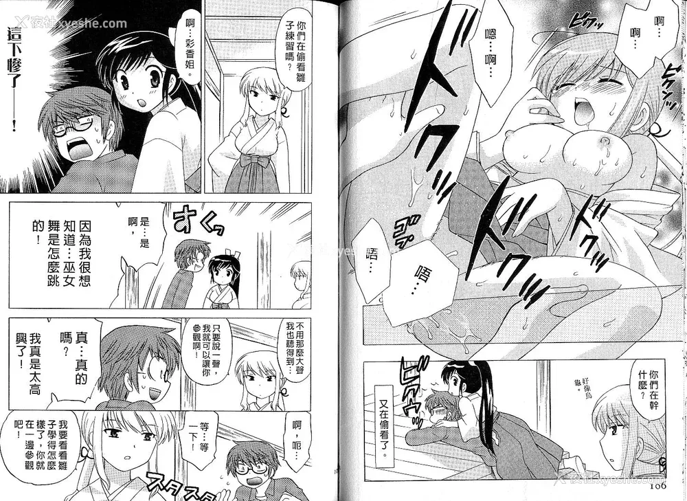 53P - [WAKAKO KOTONO 琴の若子] 放电的巫女 MICO MOE VOL1