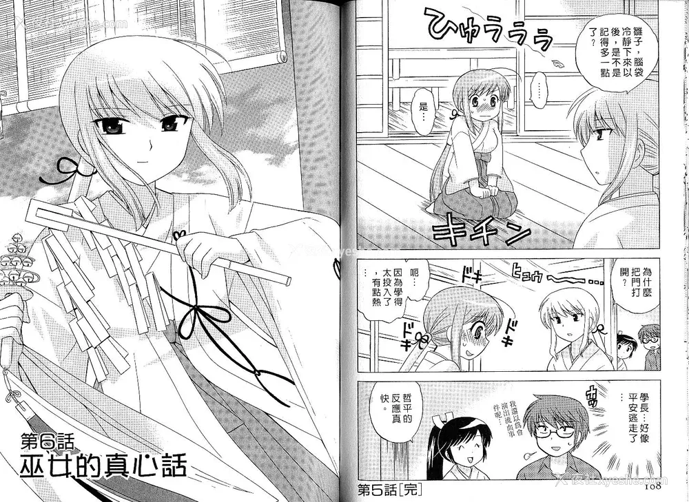 54P - [WAKAKO KOTONO 琴の若子] 放电的巫女 MICO MOE VOL1