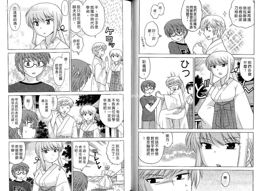 56P - [WAKAKO KOTONO 琴の若子] 放电的巫女 MICO MOE VOL1