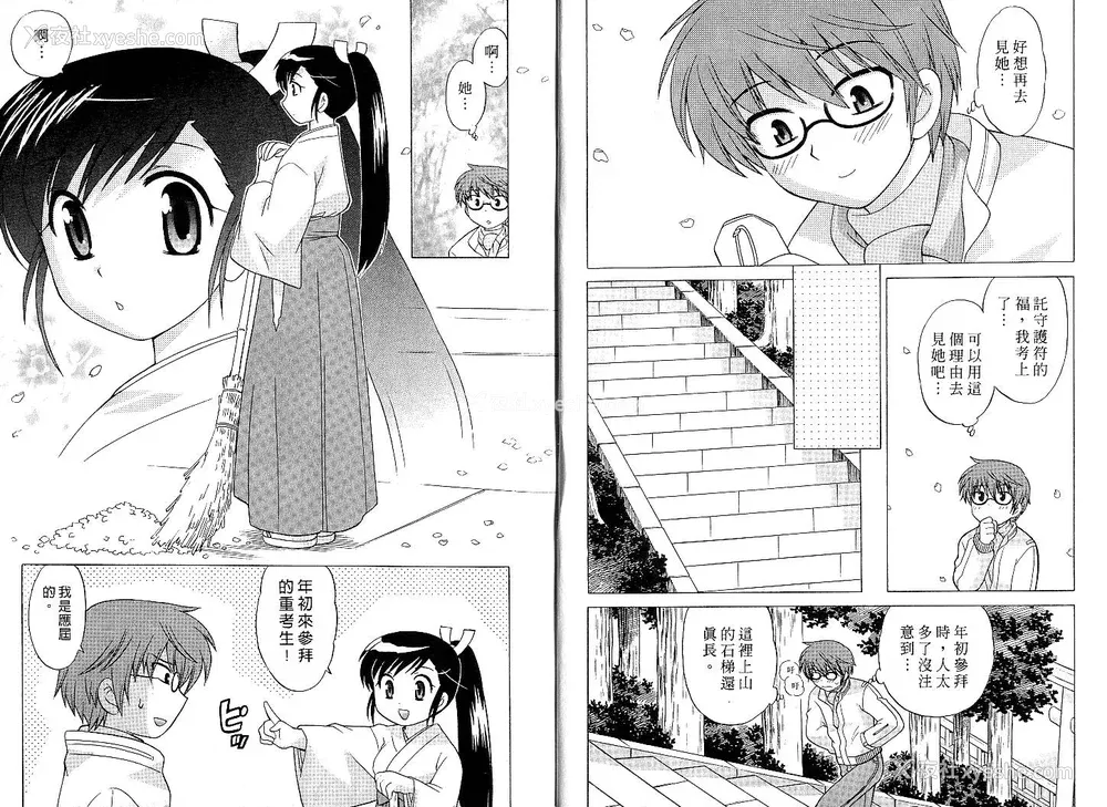5P - [WAKAKO KOTONO 琴の若子] 放电的巫女 MICO MOE VOL1