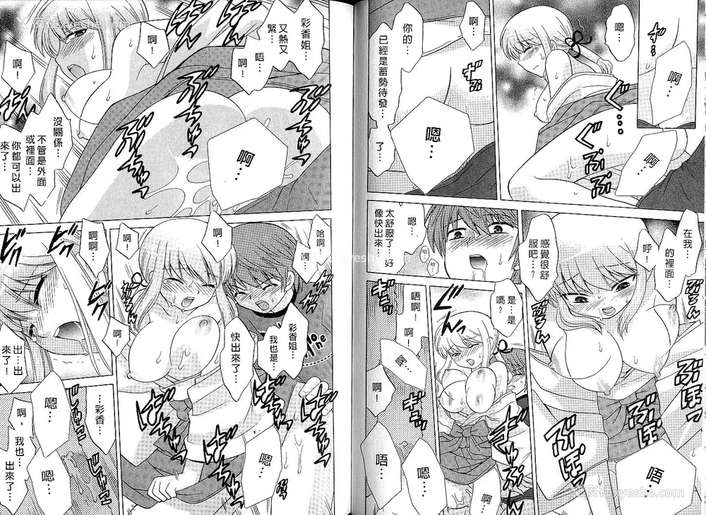 62P - [WAKAKO KOTONO 琴の若子] 放电的巫女 MICO MOE VOL1
