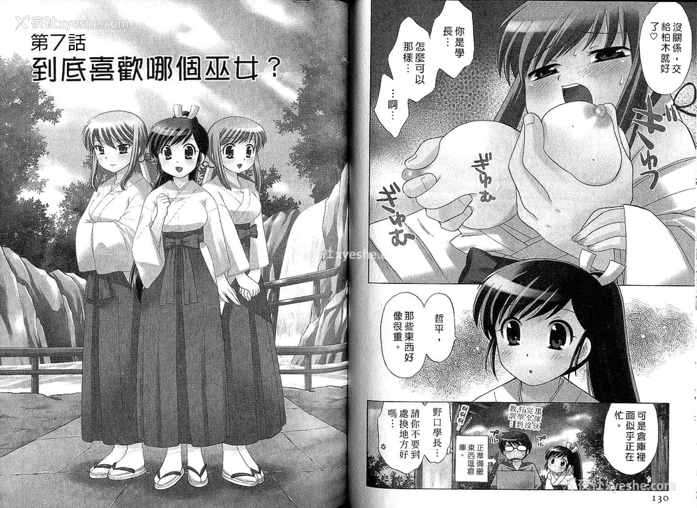 65P - [WAKAKO KOTONO 琴の若子] 放电的巫女 MICO MOE VOL1