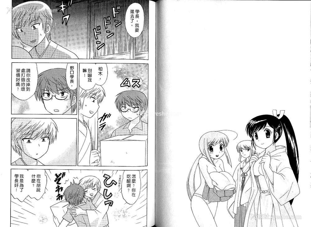 66P - [WAKAKO KOTONO 琴の若子] 放电的巫女 MICO MOE VOL1