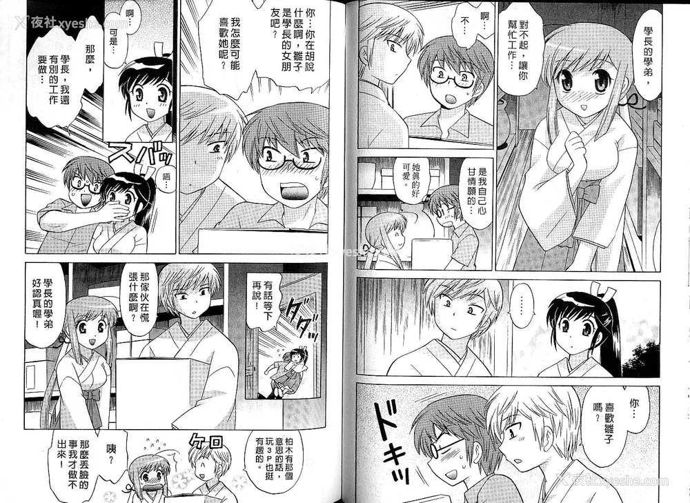 67P - [WAKAKO KOTONO 琴の若子] 放电的巫女 MICO MOE VOL1