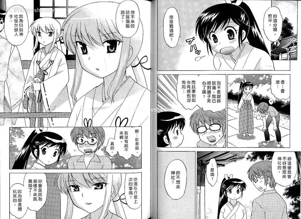 68P - [WAKAKO KOTONO 琴の若子] 放电的巫女 MICO MOE VOL1