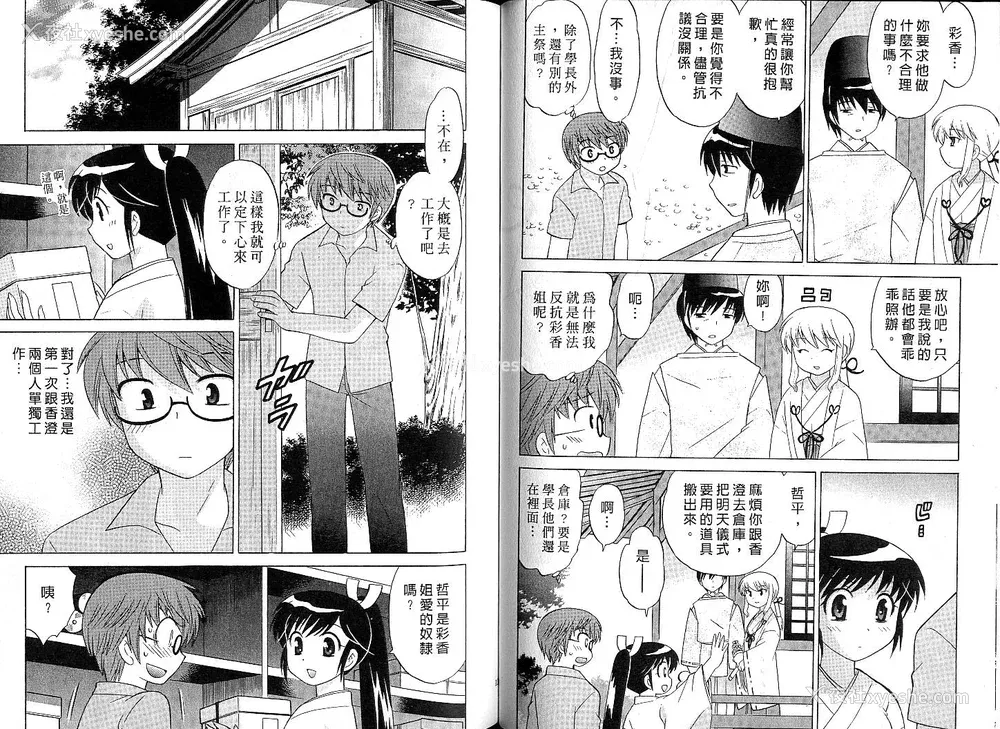 69P - [WAKAKO KOTONO 琴の若子] 放电的巫女 MICO MOE VOL1