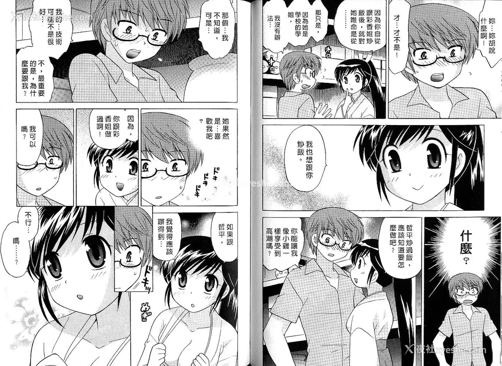 70P - [WAKAKO KOTONO 琴の若子] 放电的巫女 MICO MOE VOL1