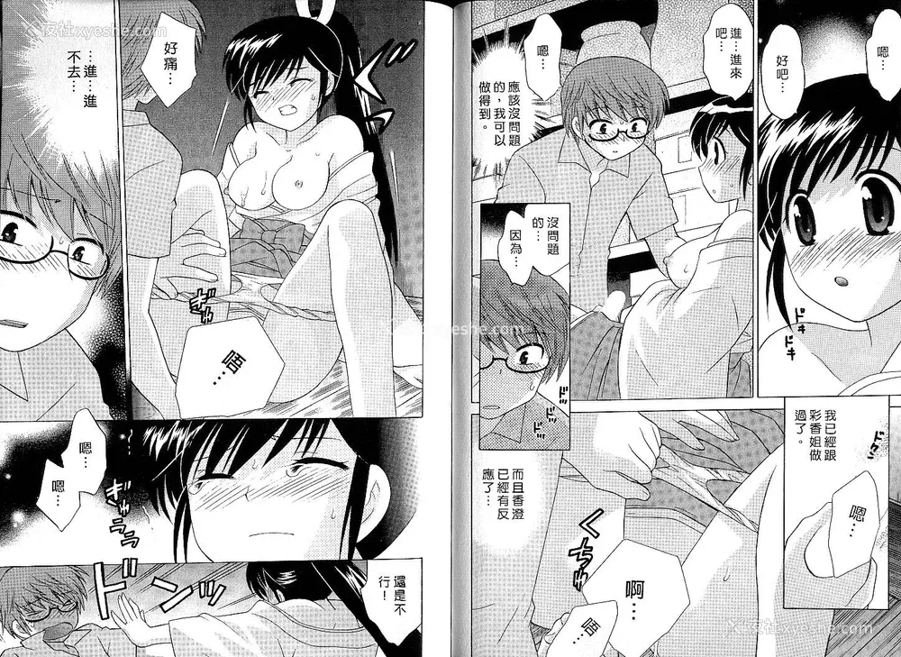 74P - [WAKAKO KOTONO 琴の若子] 放电的巫女 MICO MOE VOL1