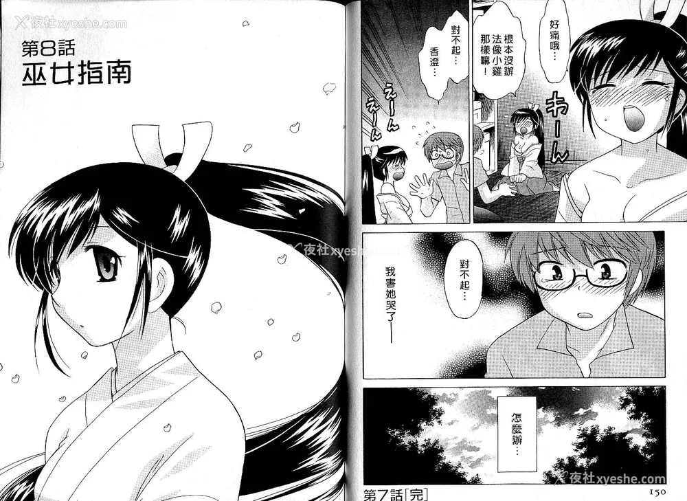 75P - [WAKAKO KOTONO 琴の若子] 放电的巫女 MICO MOE VOL1