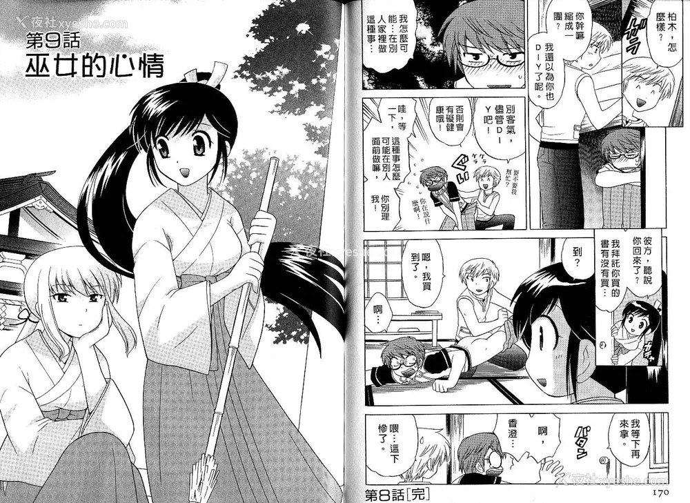 85P - [WAKAKO KOTONO 琴の若子] 放电的巫女 MICO MOE VOL1