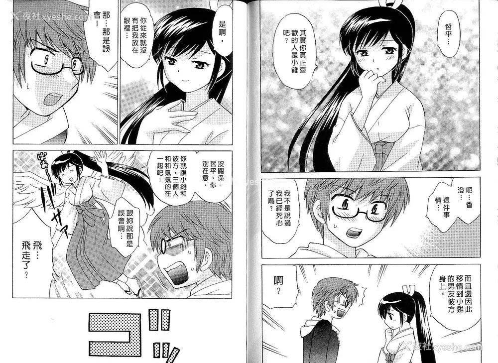 86P - [WAKAKO KOTONO 琴の若子] 放电的巫女 MICO MOE VOL1
