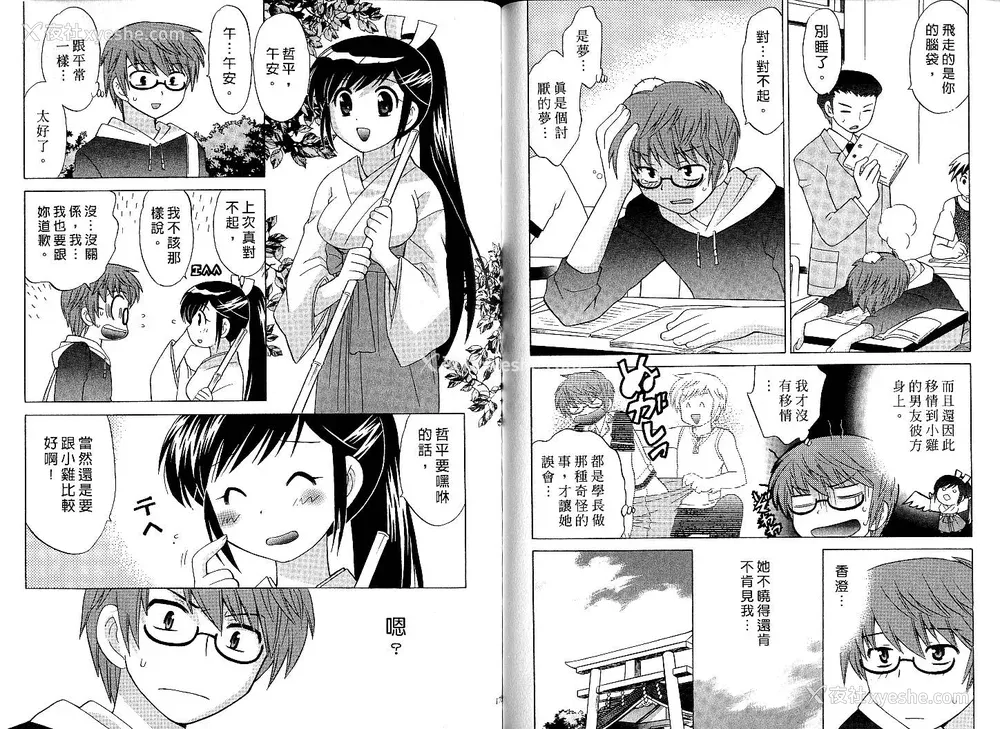 87P - [WAKAKO KOTONO 琴の若子] 放电的巫女 MICO MOE VOL1