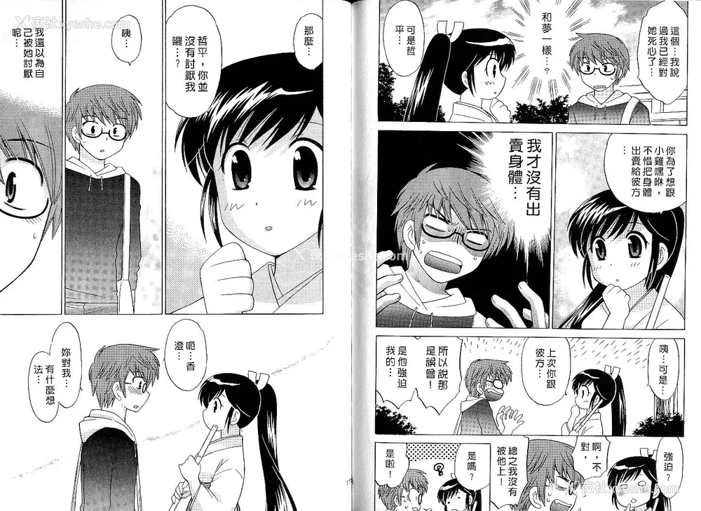 88P - [WAKAKO KOTONO 琴の若子] 放电的巫女 MICO MOE VOL1