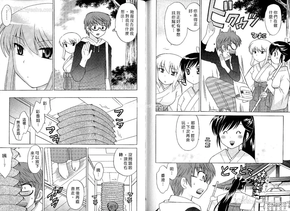 89P - [WAKAKO KOTONO 琴の若子] 放电的巫女 MICO MOE VOL1