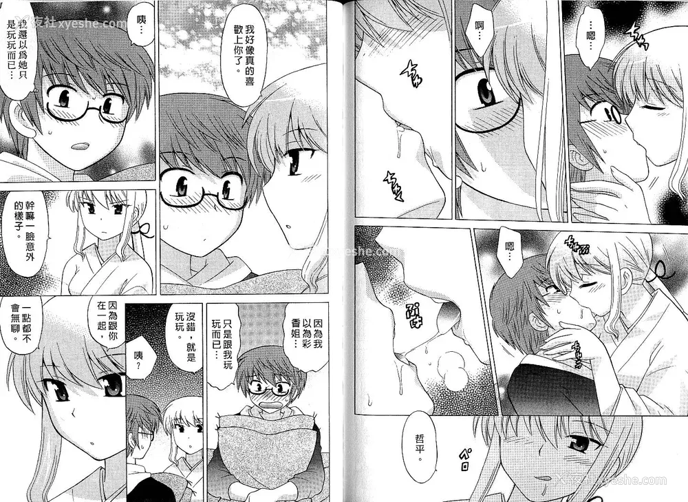 91P - [WAKAKO KOTONO 琴の若子] 放电的巫女 MICO MOE VOL1