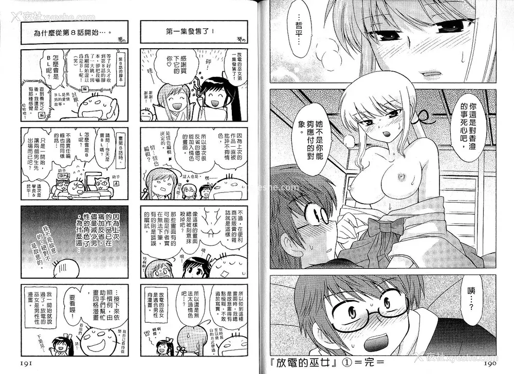 95P - [WAKAKO KOTONO 琴の若子] 放电的巫女 MICO MOE VOL1