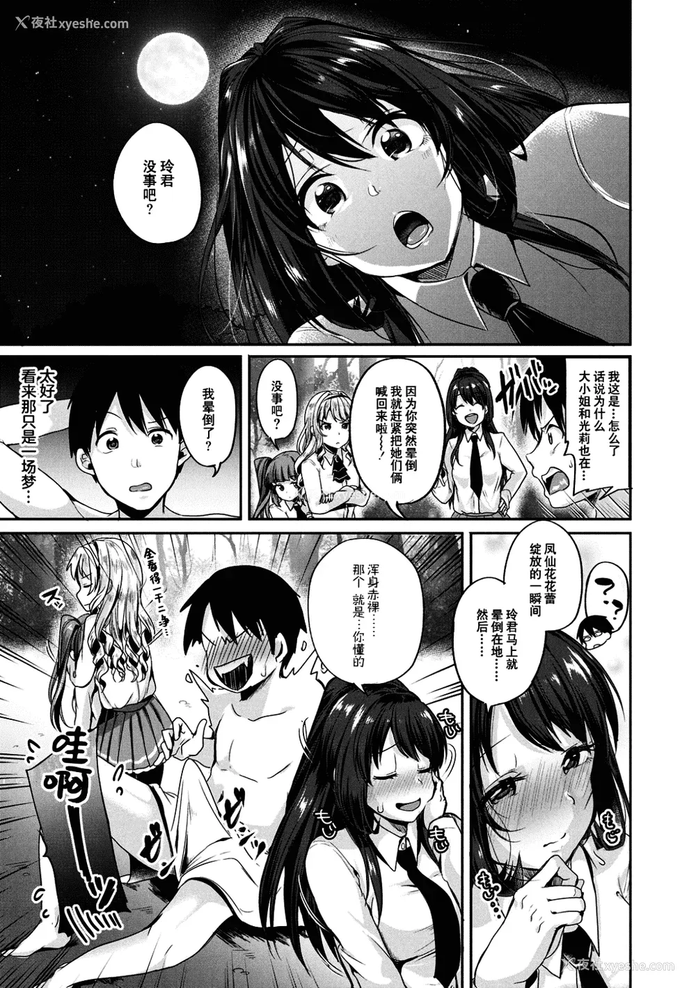 26P - [仙道八] こわしてあそぼ ともだちいっぱい 好朋友们一起被玩坏吧 [DL版][无修正][暗狼整合 去码]