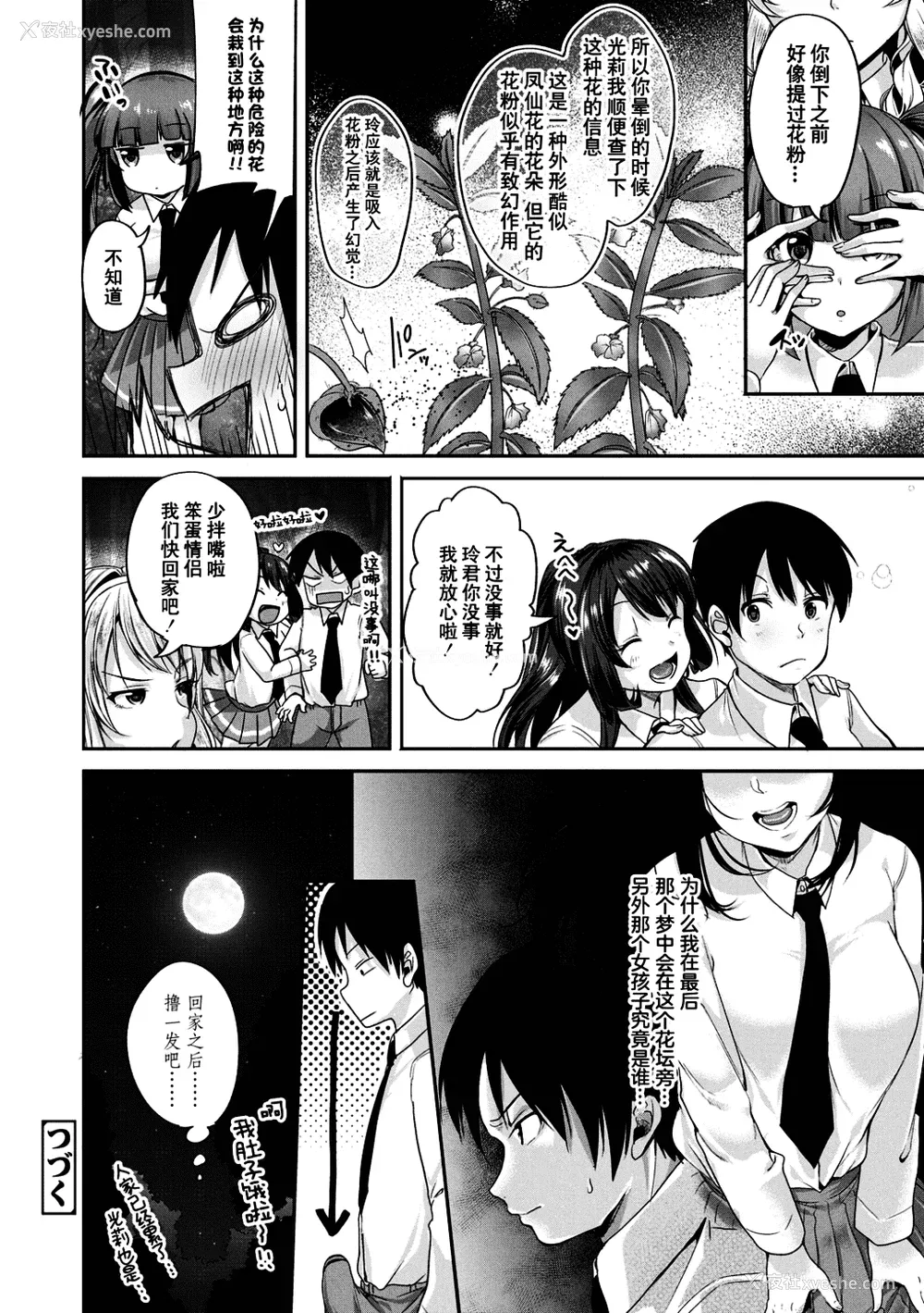 27P - [仙道八] こわしてあそぼ ともだちいっぱい 好朋友们一起被玩坏吧 [DL版][无修正][暗狼整合 去码]