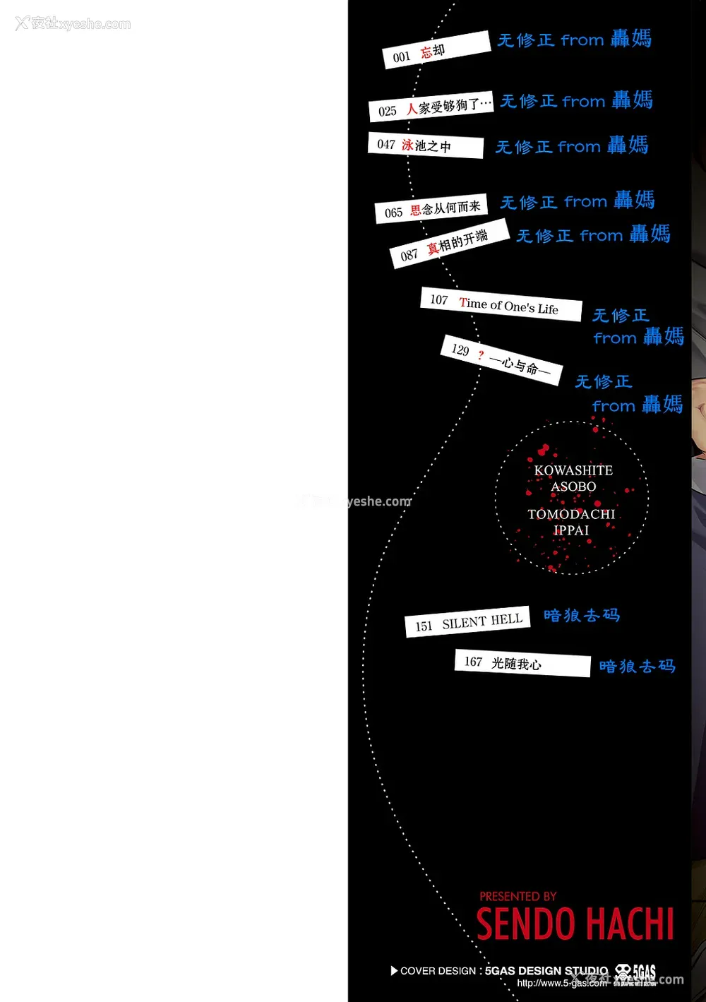 3P - [仙道八] こわしてあそぼ ともだちいっぱい 好朋友们一起被玩坏吧 [DL版][无修正][暗狼整合 去码]