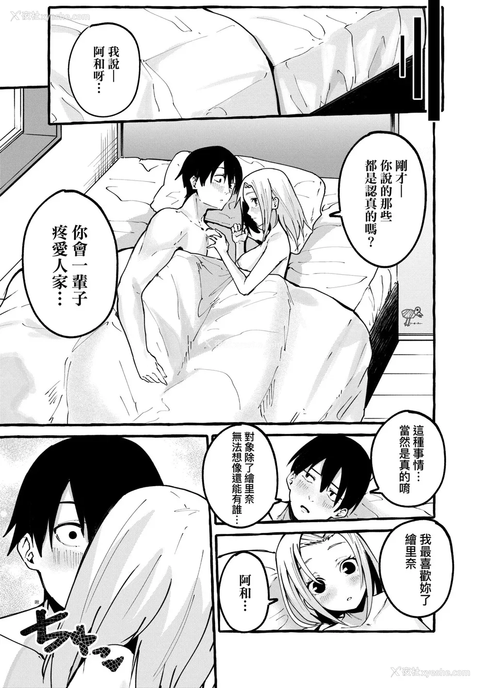 108P - [フグタ家] #纯爱カノジョ [中国翻訳]