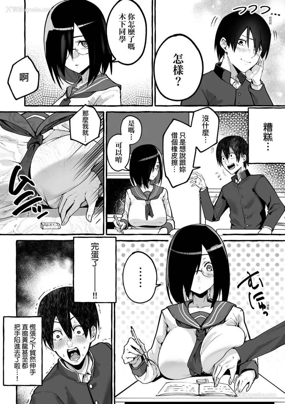 111P - [フグタ家] #纯爱カノジョ [中国翻訳]