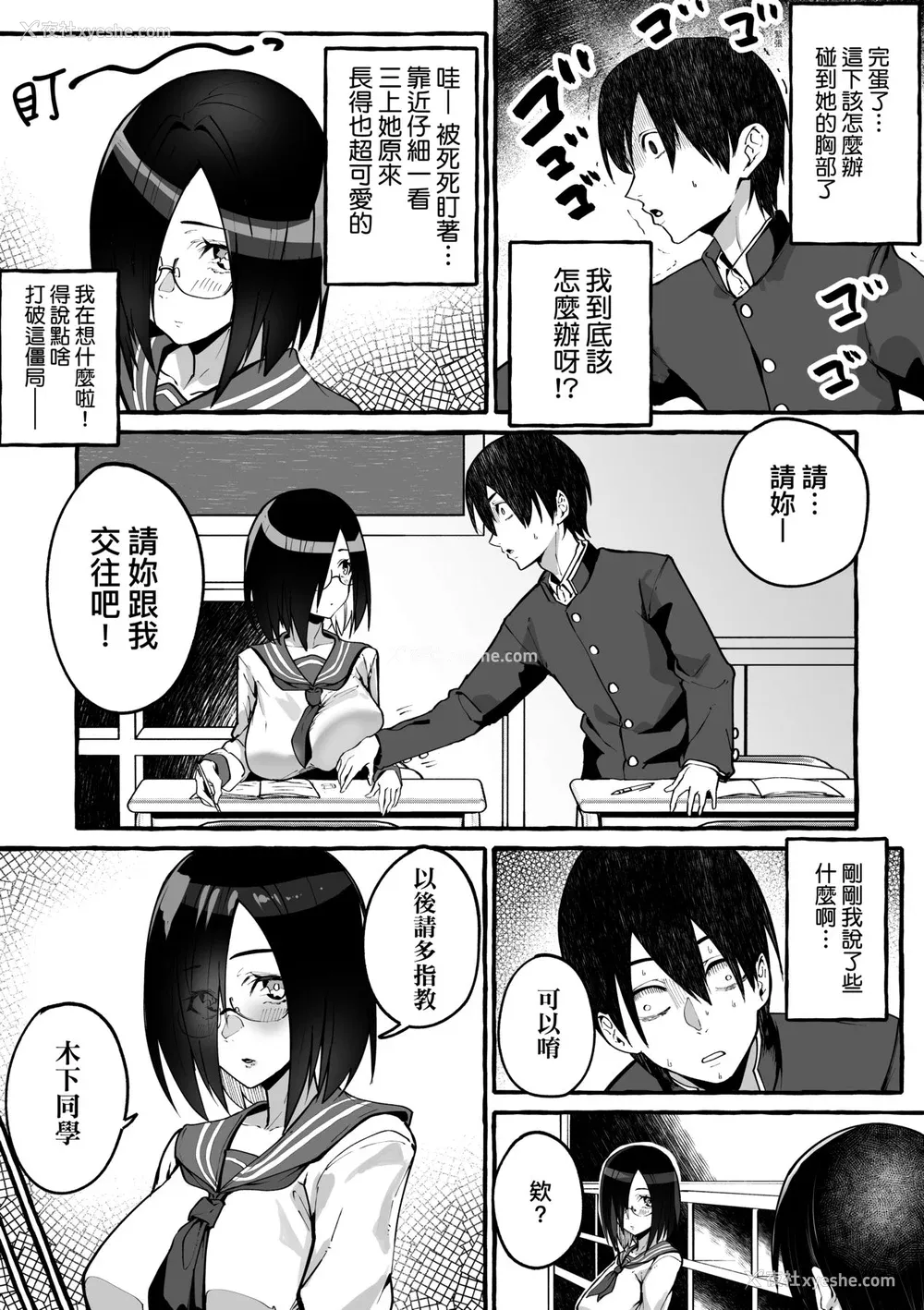 112P - [フグタ家] #纯爱カノジョ [中国翻訳]