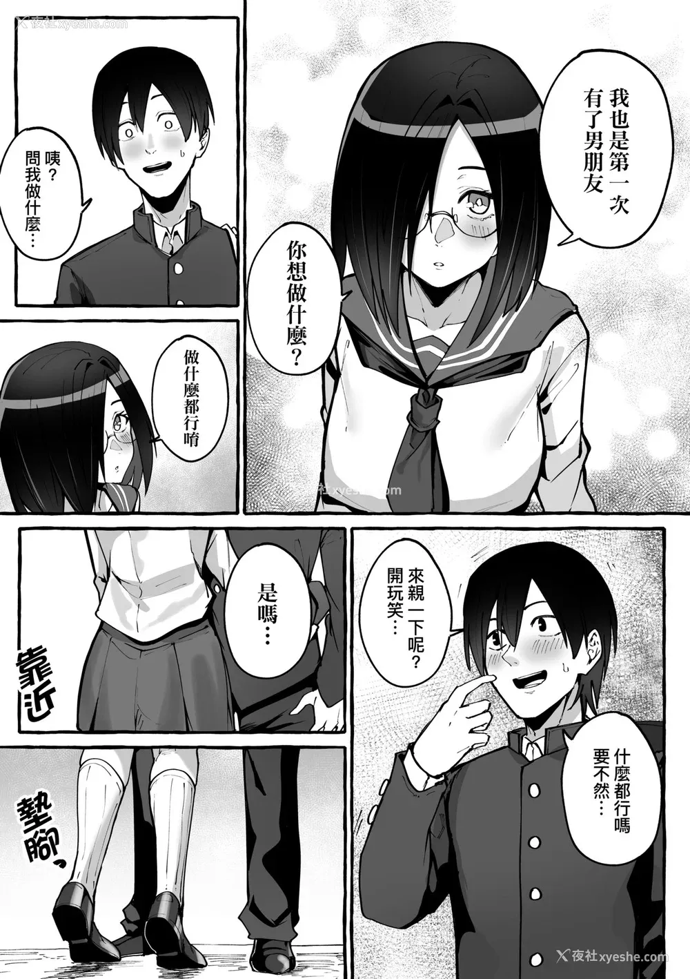 114P - [フグタ家] #纯爱カノジョ [中国翻訳]