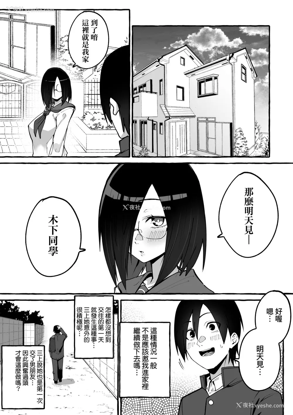 123P - [フグタ家] #纯爱カノジョ [中国翻訳]