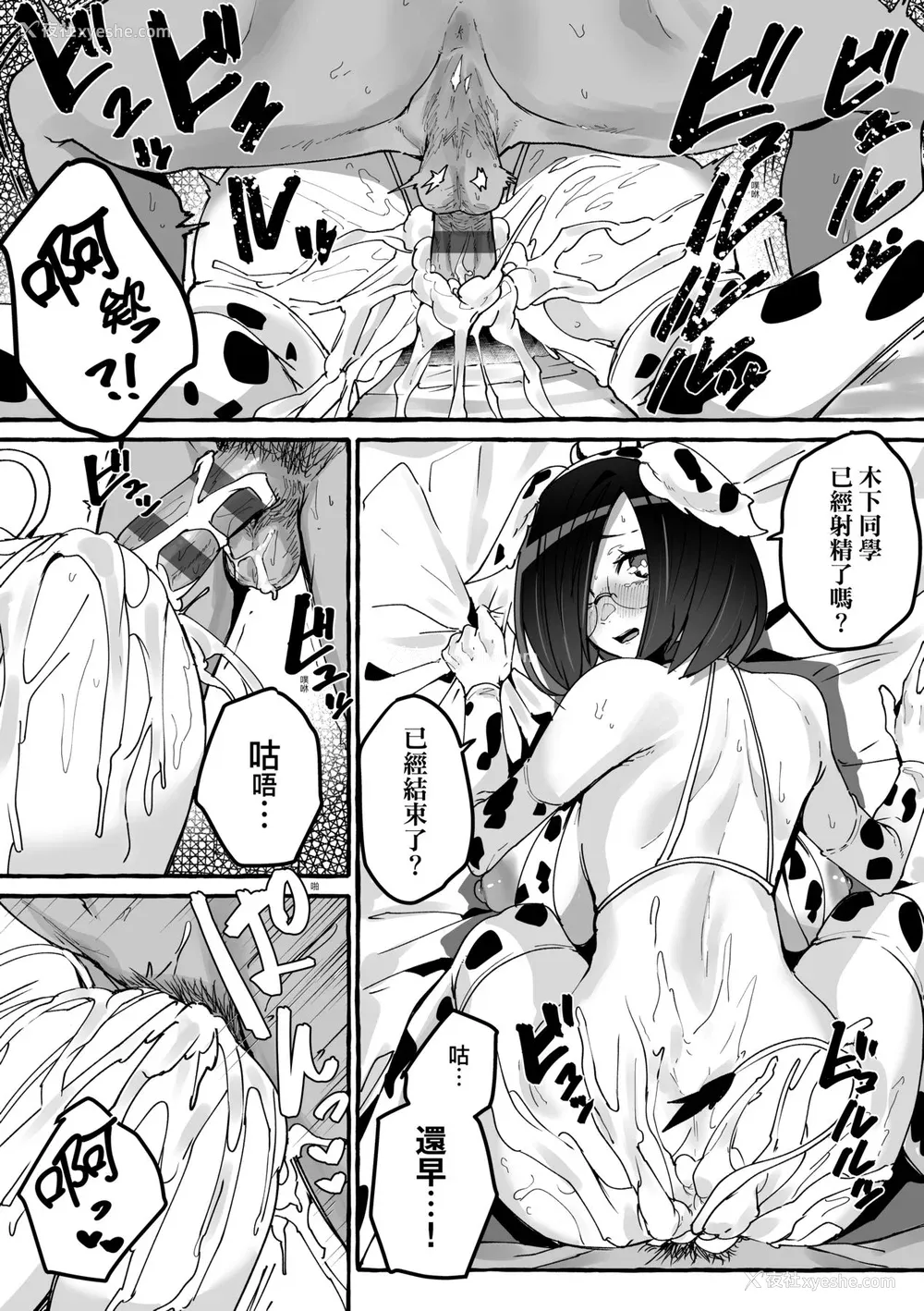 144P - [フグタ家] #纯爱カノジョ [中国翻訳]
