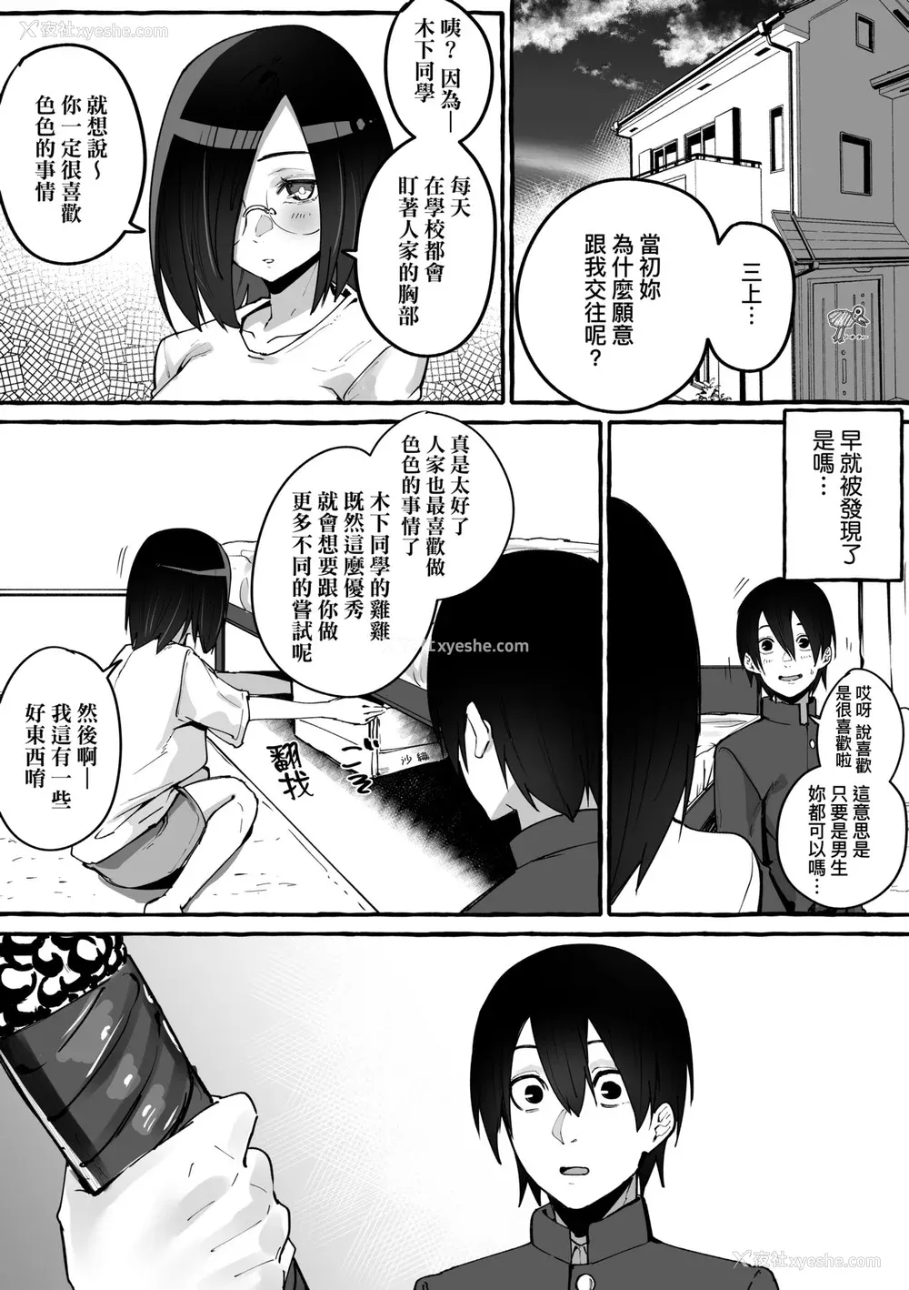 150P - [フグタ家] #纯爱カノジョ [中国翻訳]