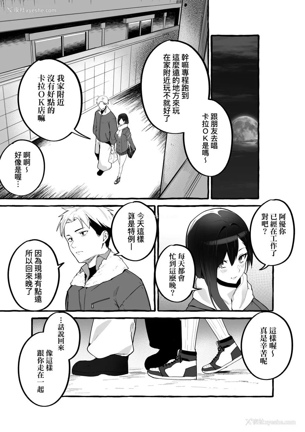 154P - [フグタ家] #纯爱カノジョ [中国翻訳]