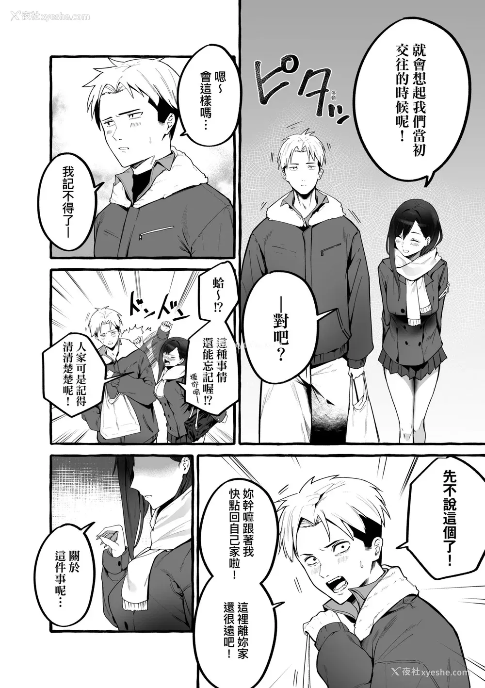 155P - [フグタ家] #纯爱カノジョ [中国翻訳]