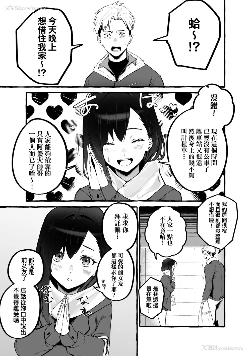 156P - [フグタ家] #纯爱カノジョ [中国翻訳]