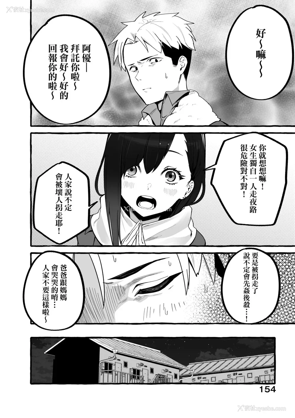 157P - [フグタ家] #纯爱カノジョ [中国翻訳]