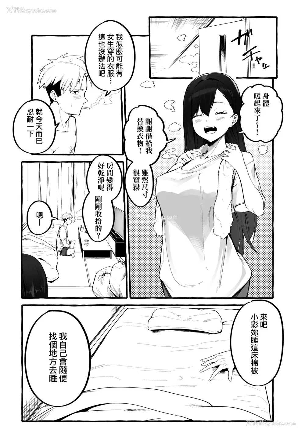 158P - [フグタ家] #纯爱カノジョ [中国翻訳]