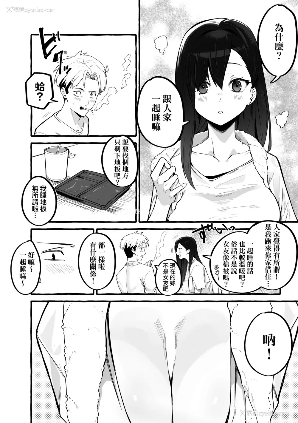 159P - [フグタ家] #纯爱カノジョ [中国翻訳]