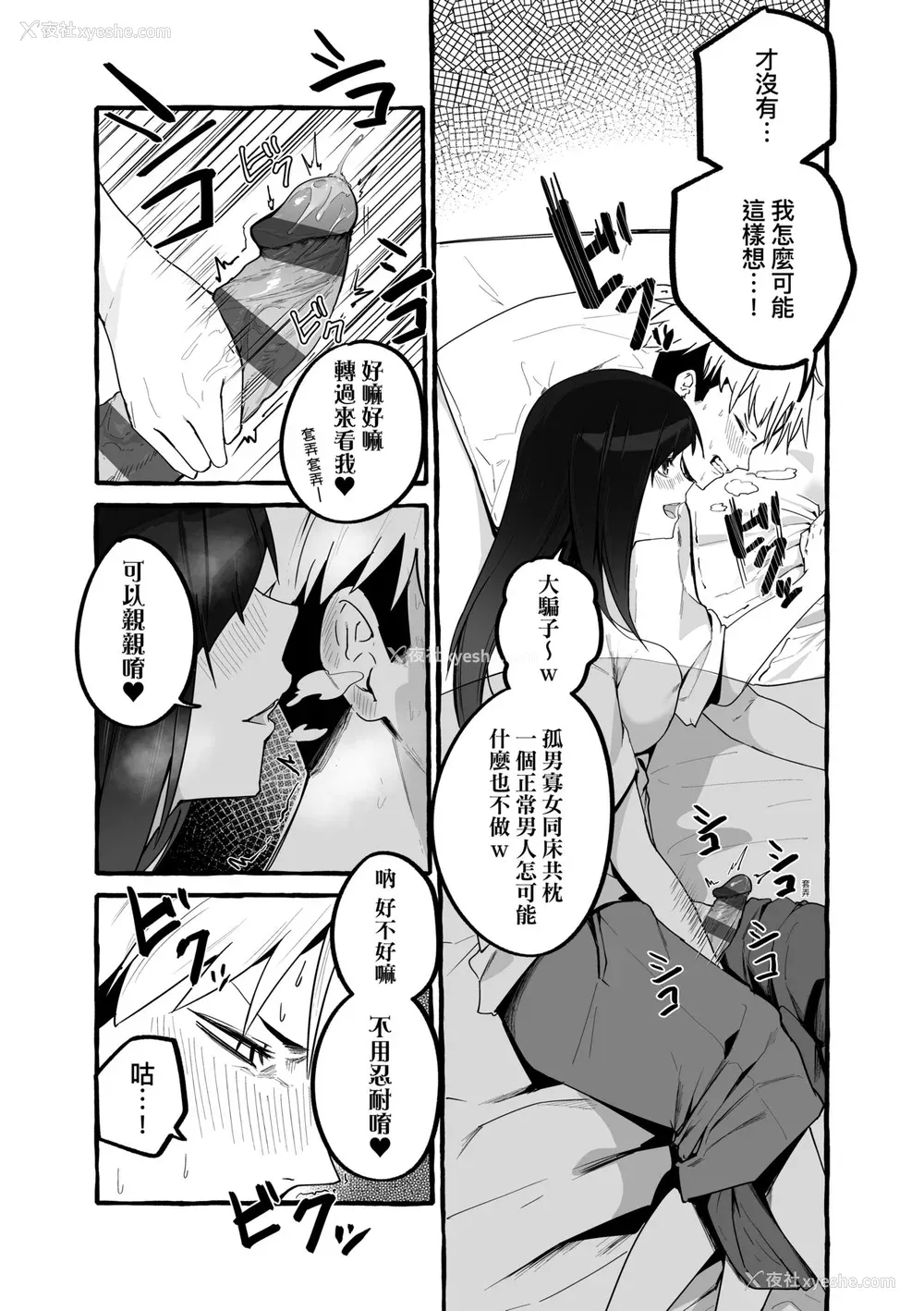 162P - [フグタ家] #纯爱カノジョ [中国翻訳]
