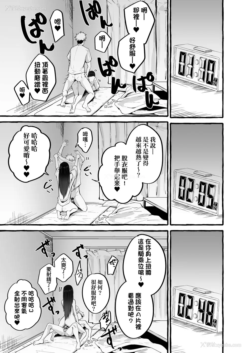 170P - [フグタ家] #纯爱カノジョ [中国翻訳]