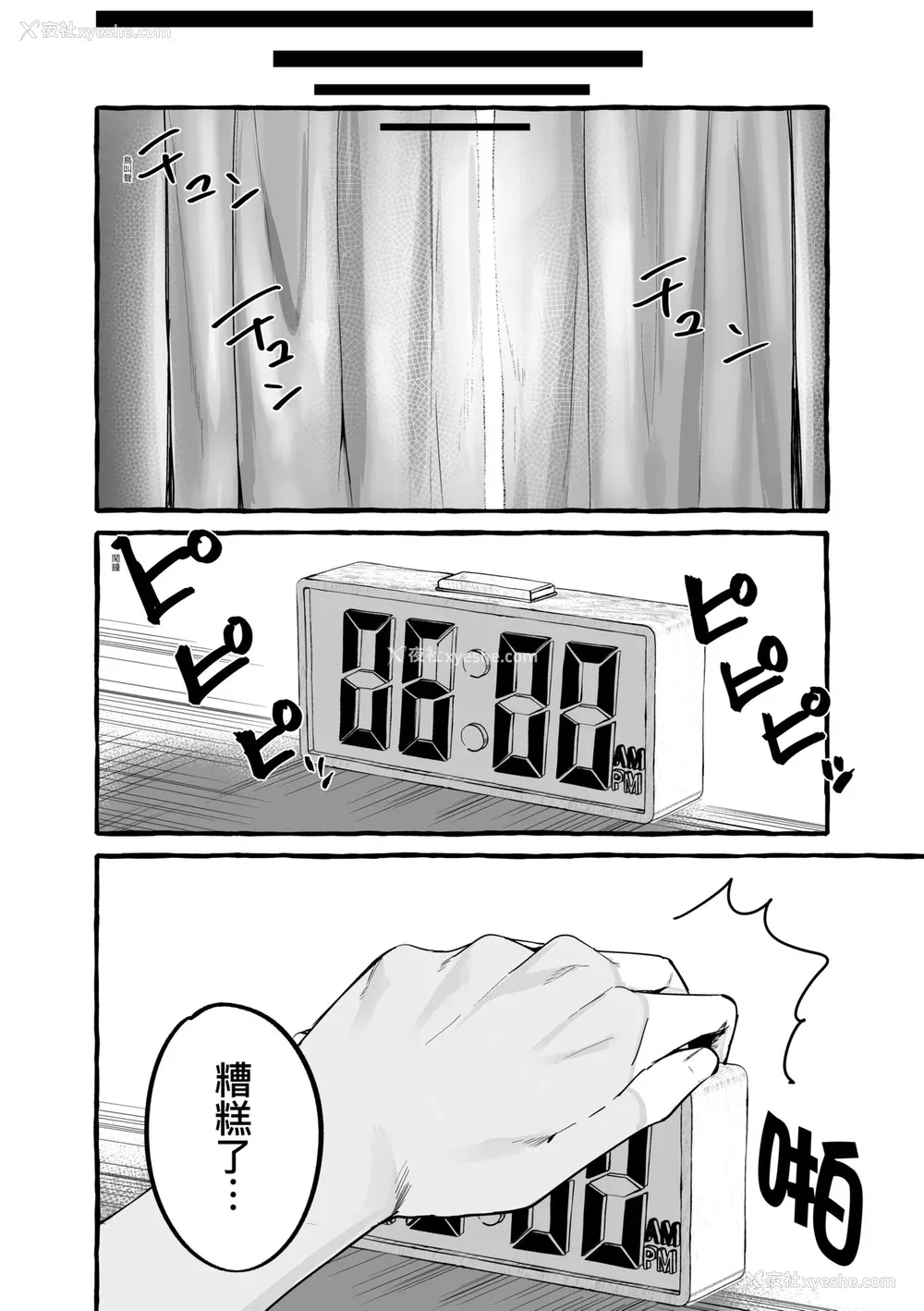 175P - [フグタ家] #纯爱カノジョ [中国翻訳]