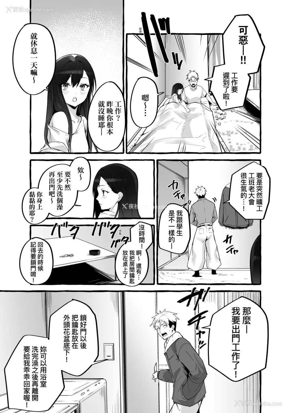 176P - [フグタ家] #纯爱カノジョ [中国翻訳]