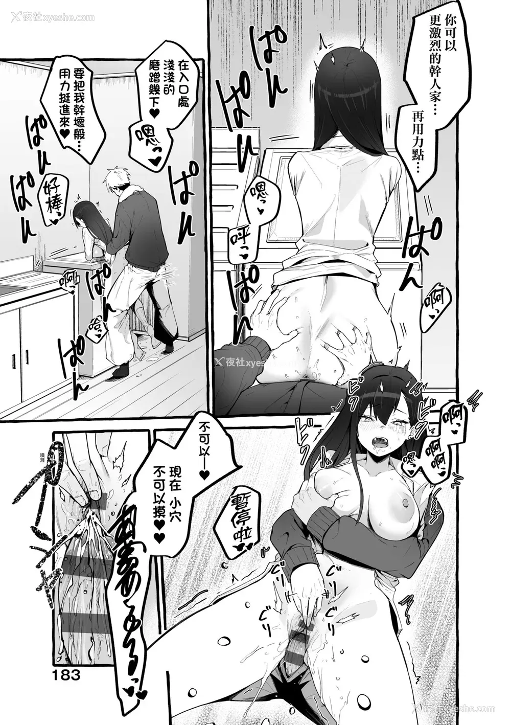 186P - [フグタ家] #纯爱カノジョ [中国翻訳]