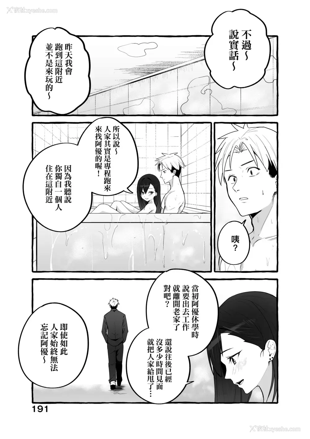194P - [フグタ家] #纯爱カノジョ [中国翻訳]