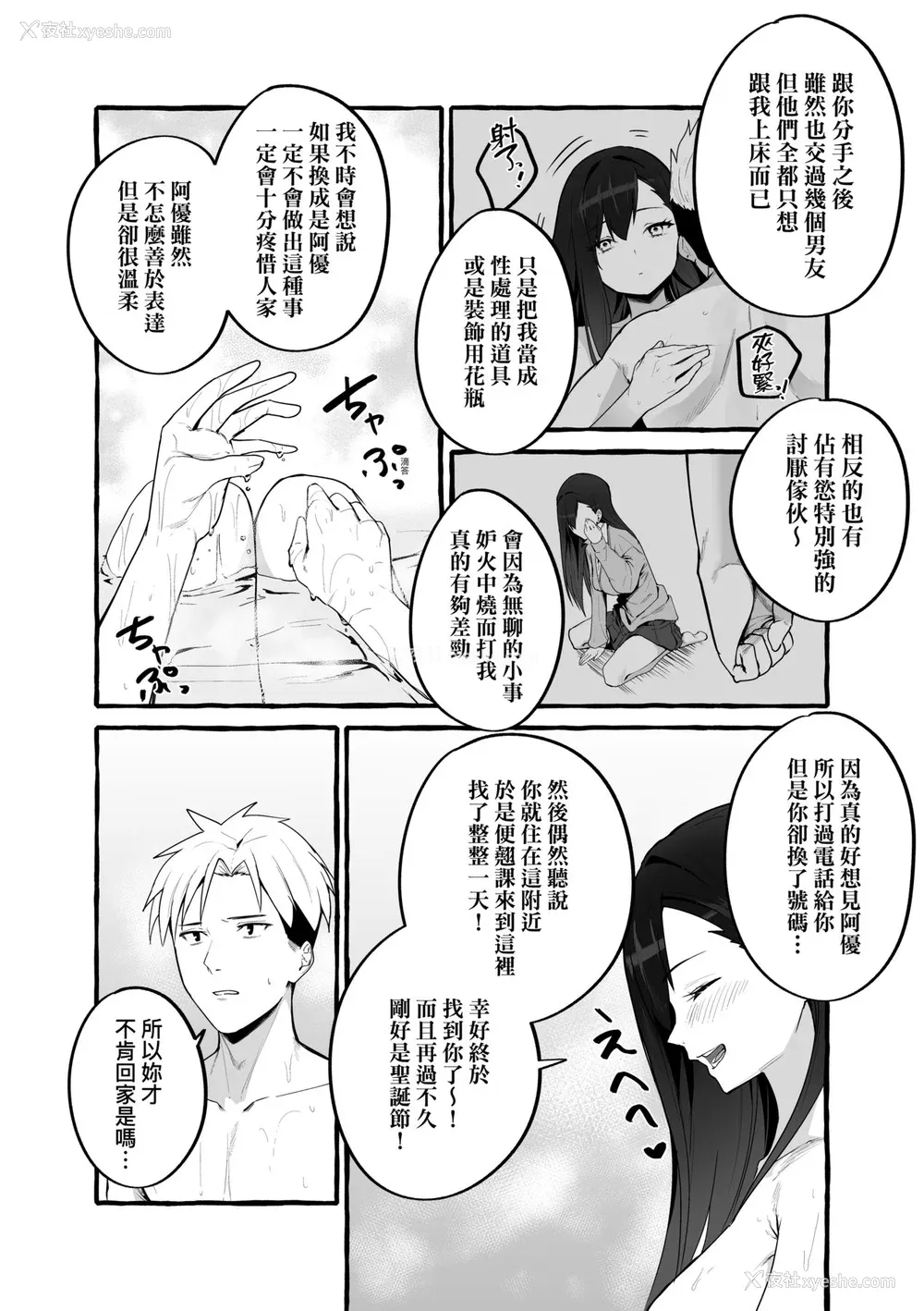 195P - [フグタ家] #纯爱カノジョ [中国翻訳]