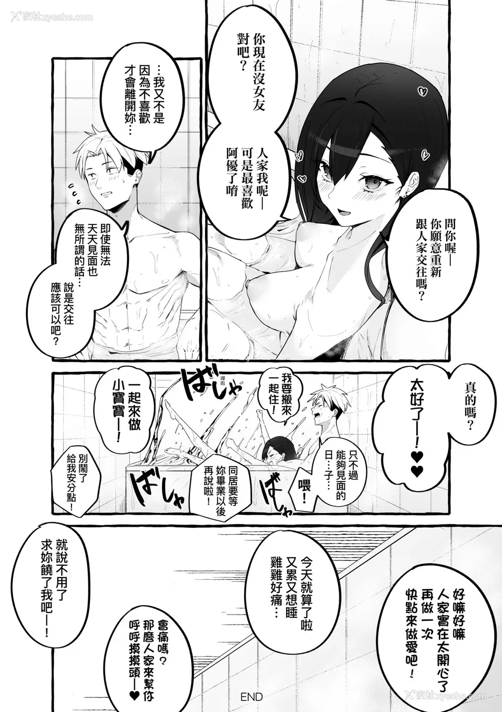 196P - [フグタ家] #纯爱カノジョ [中国翻訳]