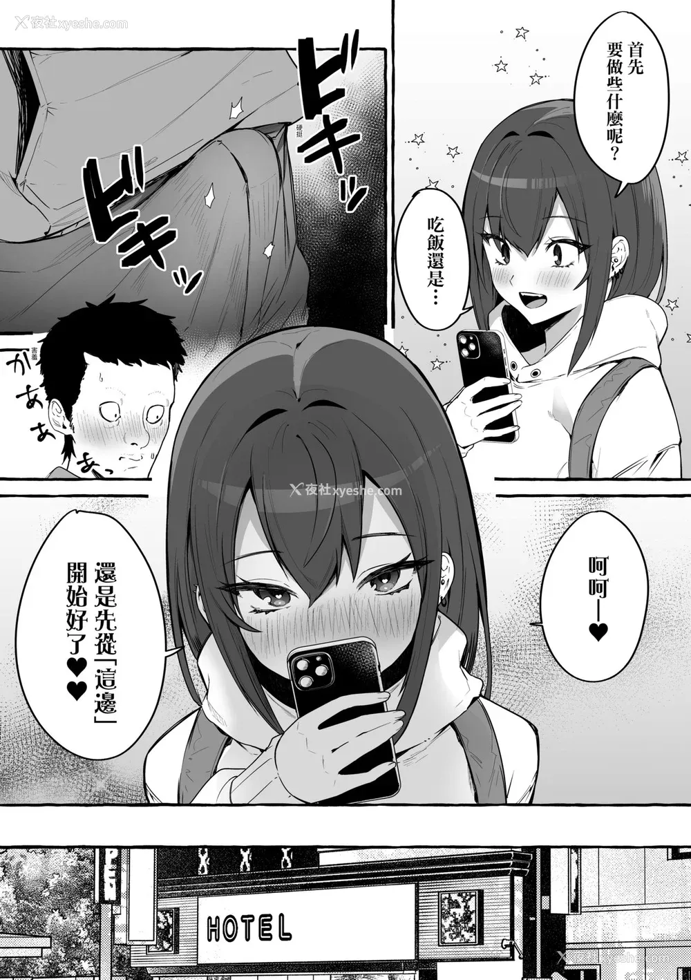 22P - [フグタ家] #纯爱カノジョ [中国翻訳]