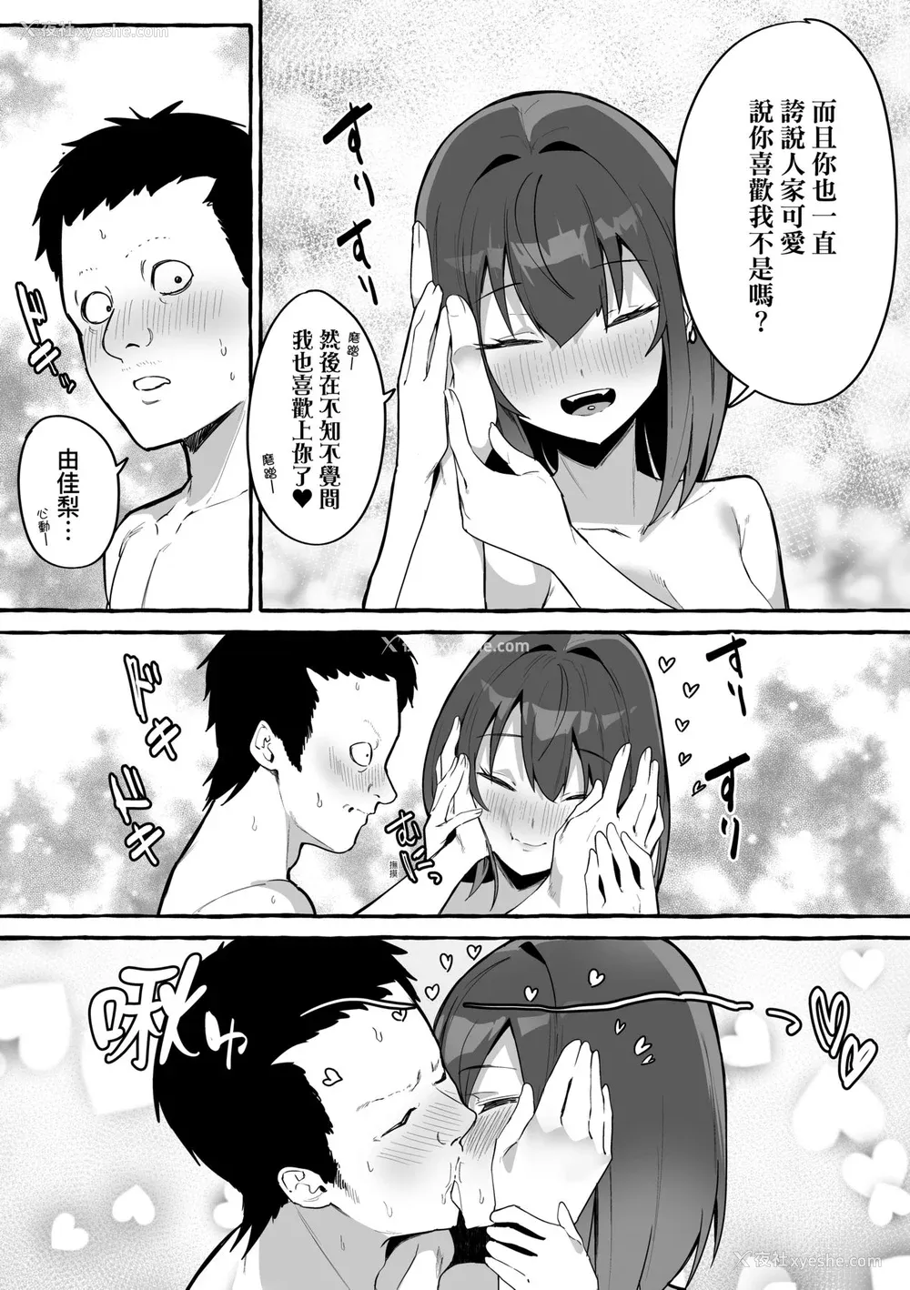 45P - [フグタ家] #纯爱カノジョ [中国翻訳]